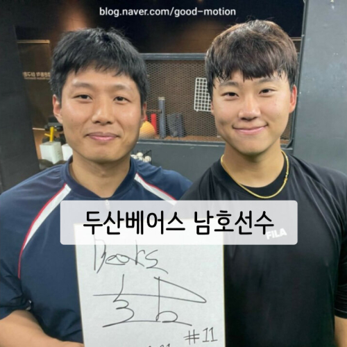 두산베어스 남호 선수